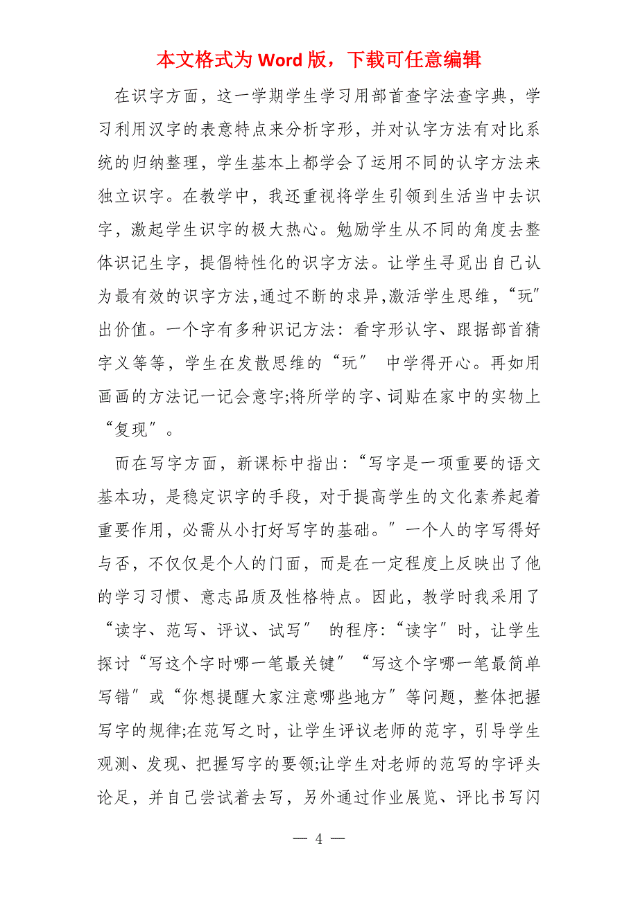 小学一年级老师的教学随笔5篇_第4页