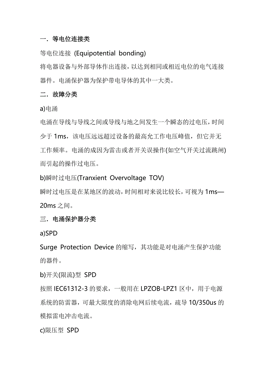 电工培训专题之防雷知识技术名词解释_第1页