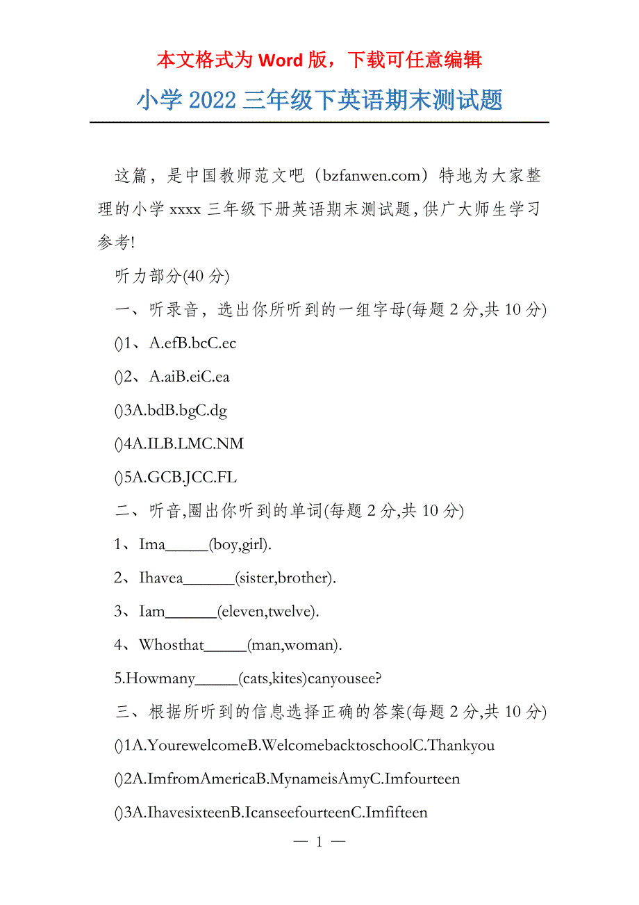 小学2022三年级下英语期末测试题_第1页