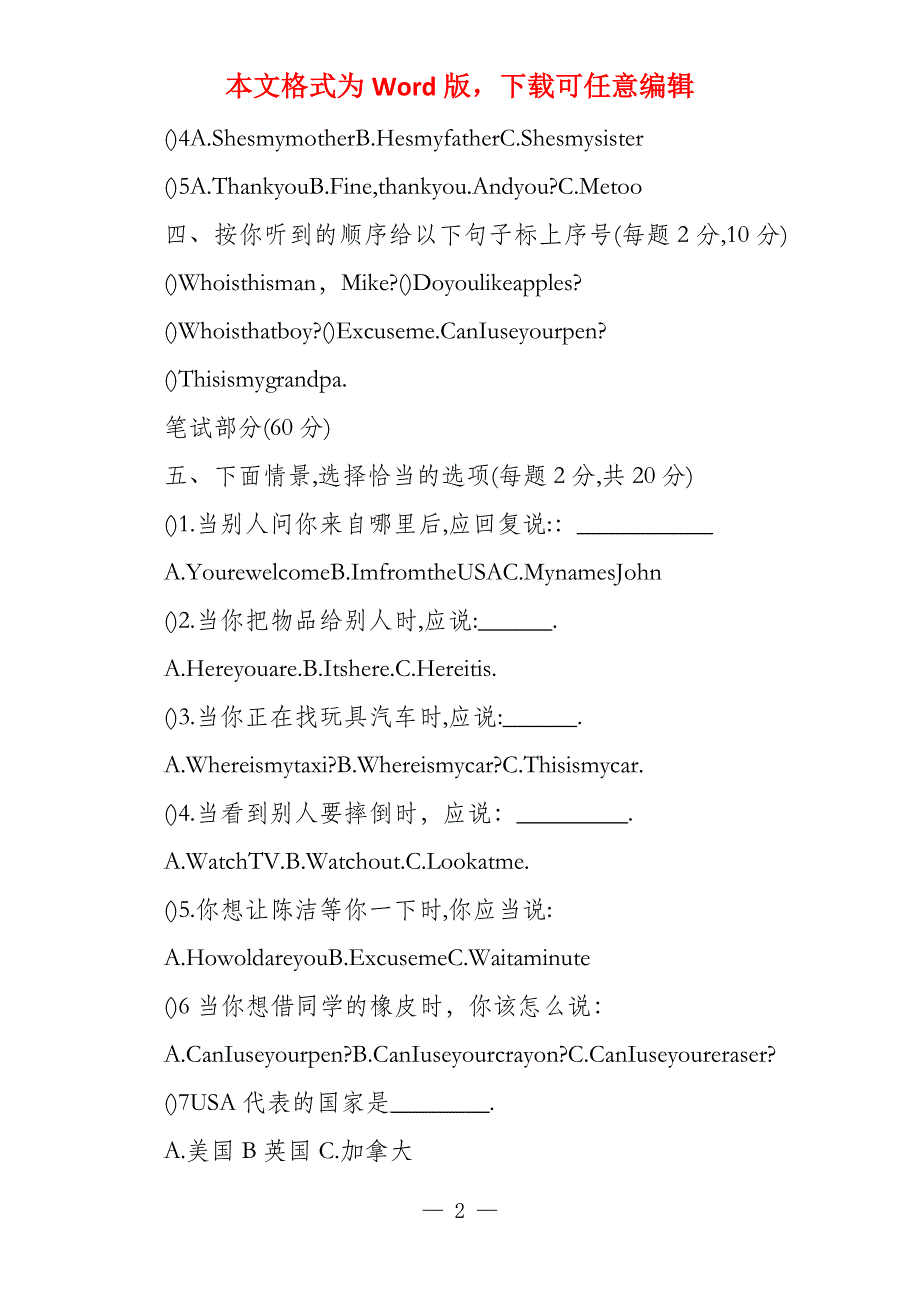 小学2022三年级下英语期末测试题_第2页