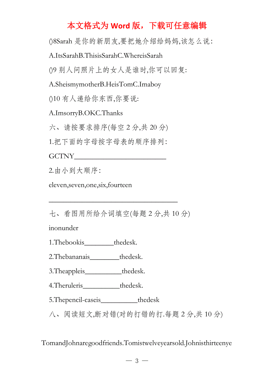 小学2022三年级下英语期末测试题_第3页