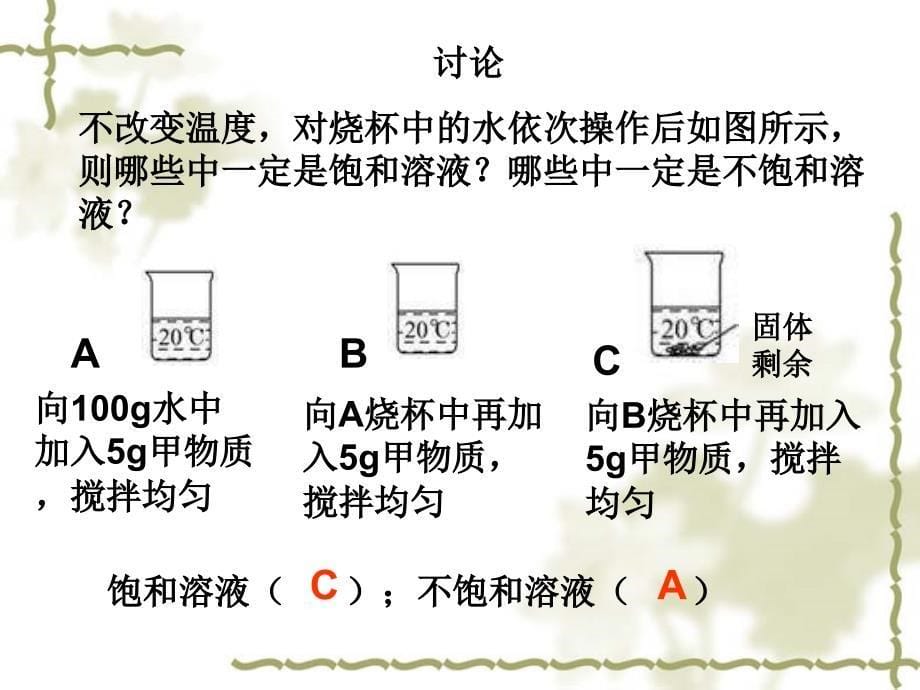 蔗糖在20是的溶解度是209g_第5页