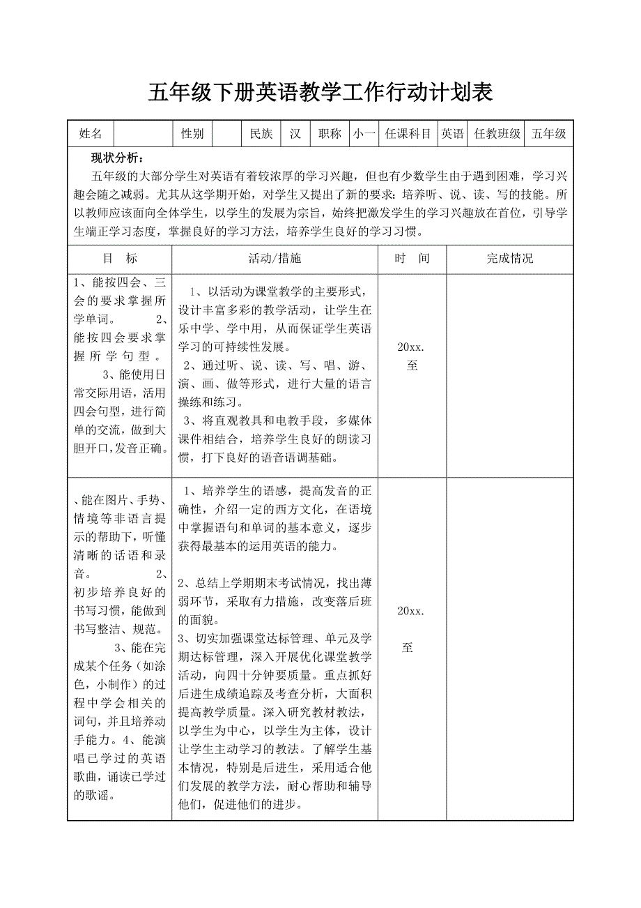 五年级下册英语教学工作行动计划表_第1页