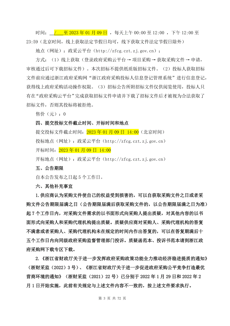 大学医学院附属口腔医院印刷品采购项目招标文件_第4页