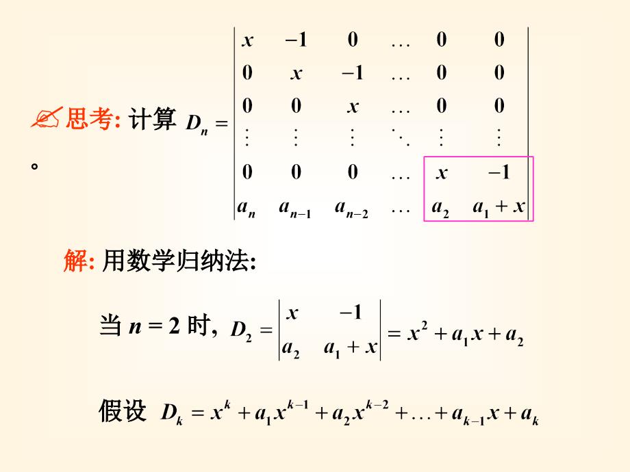 线性代数思考与练习解答 (8)_第1页