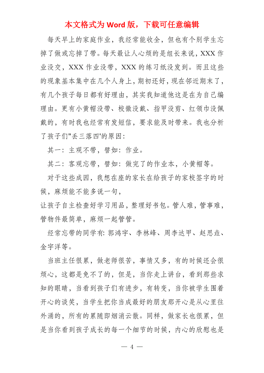 小学四年级班主任发言稿_第4页