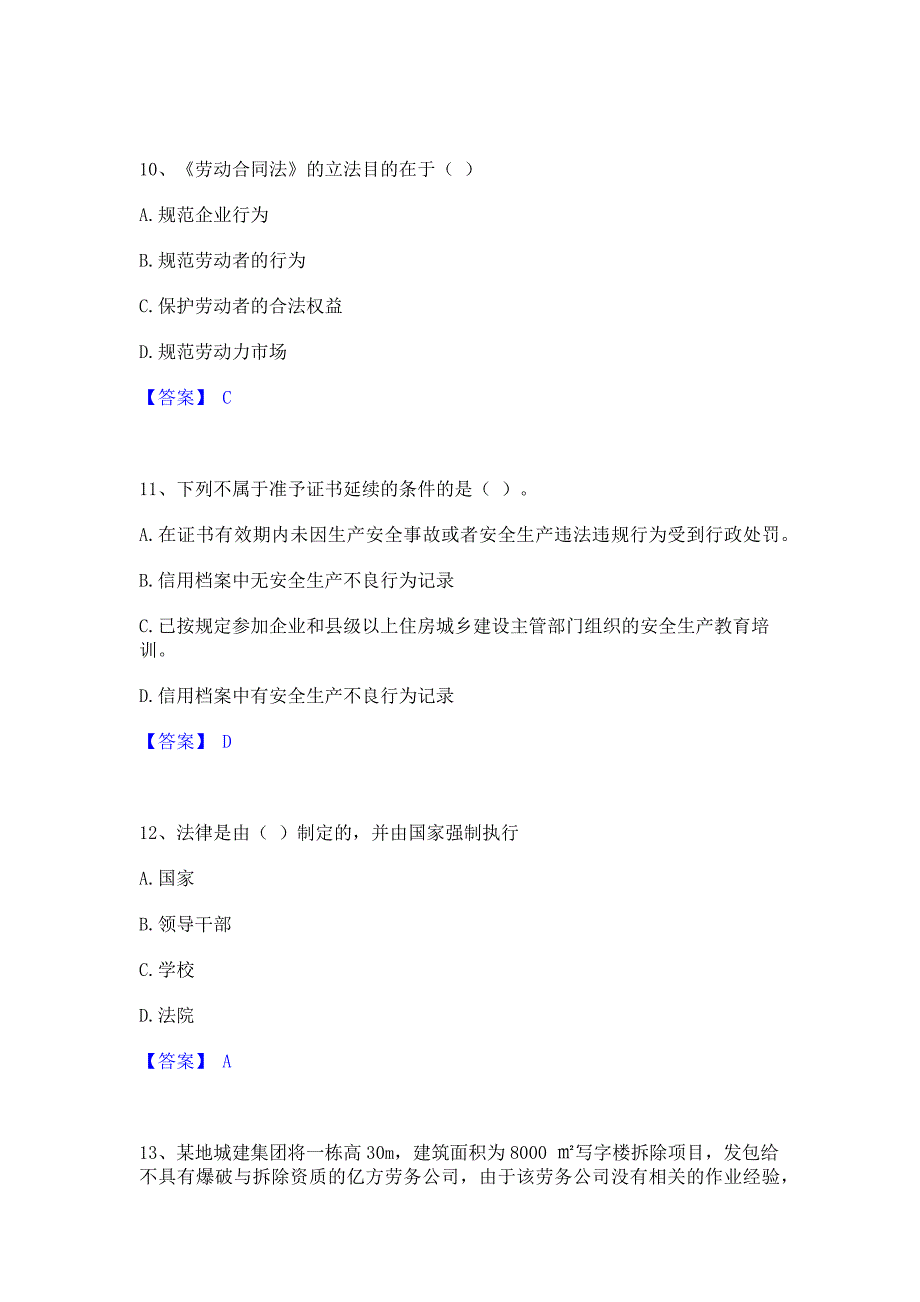 题库测试2023年安全员之A证（企业负责人）通关题库(含答案)_第4页