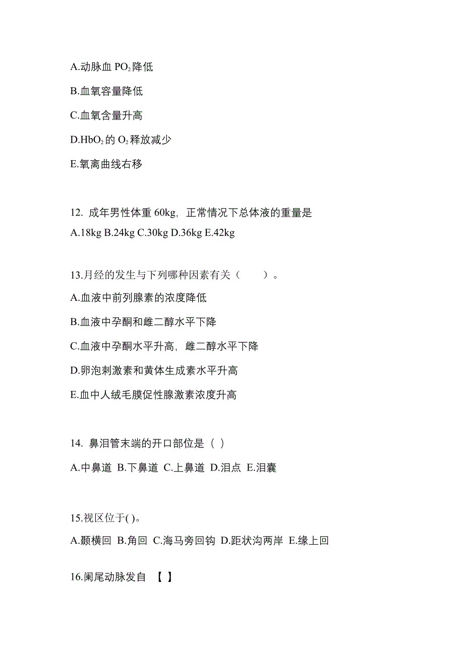 湖北省荆州市高职单招2022-2023学年医学综合第一次模拟卷(附答案)_第3页