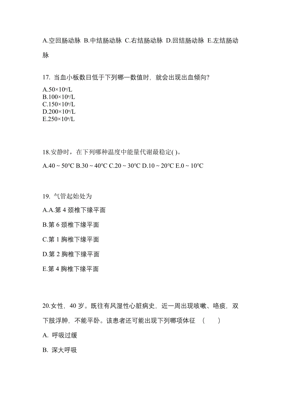 湖北省荆州市高职单招2022-2023学年医学综合第一次模拟卷(附答案)_第4页