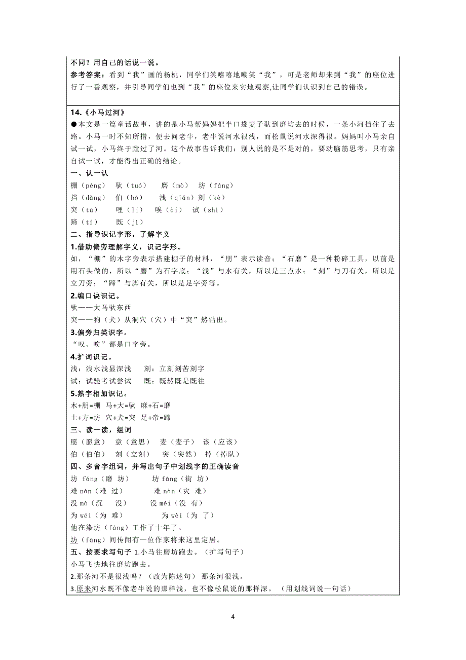 部编版语文二年级下册第五单元自主学习过关自查表_第4页