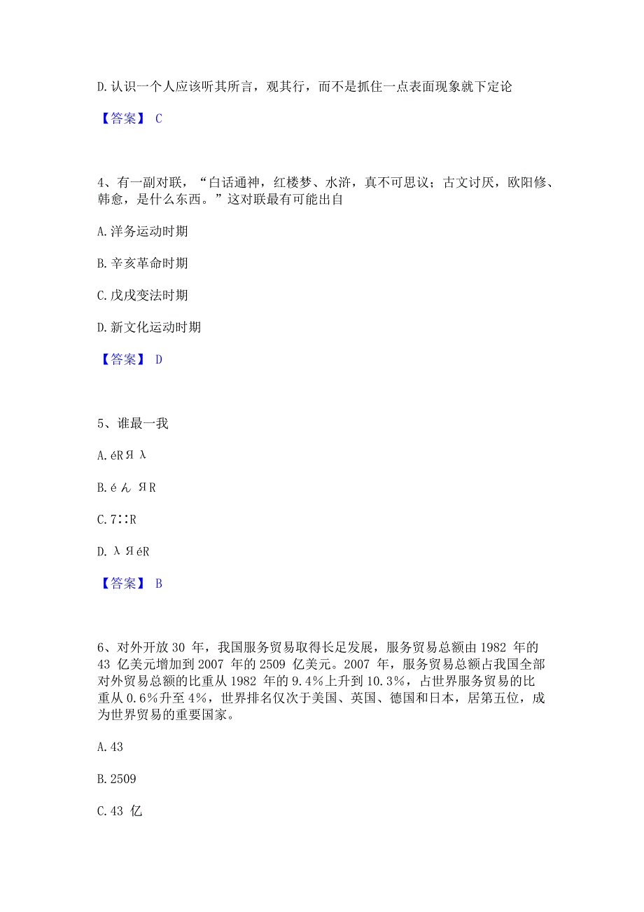 题库模拟2023年公务员省考之行测高分通关题型题库含答案_第2页