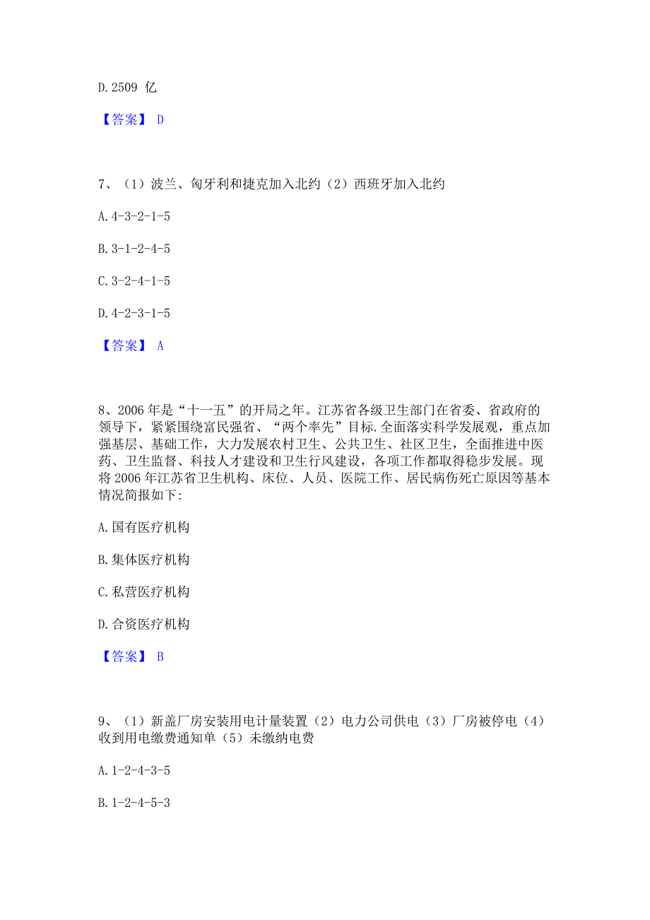 题库模拟2023年公务员省考之行测高分通关题型题库含答案_第3页