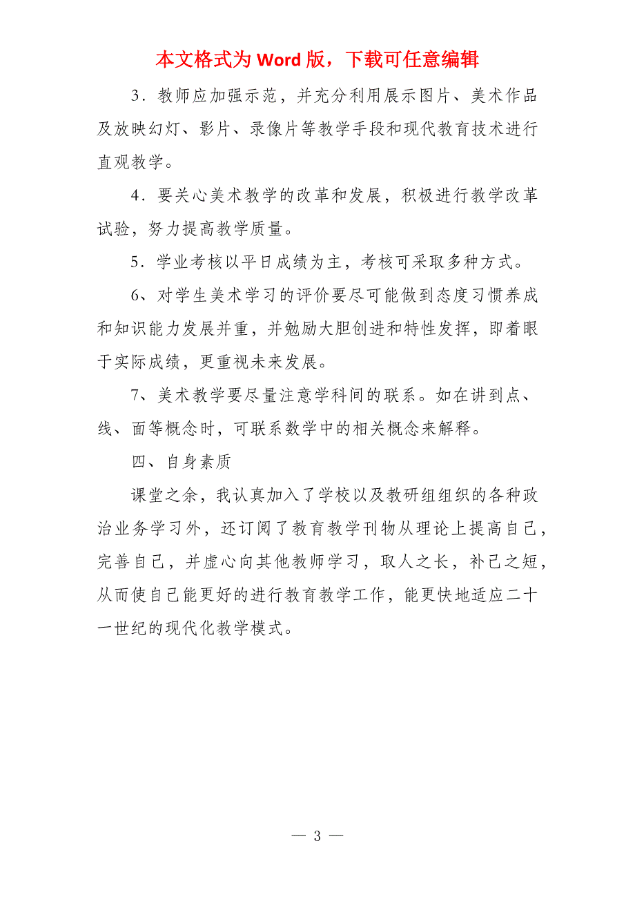 小学2022年春(2022第二学期)美术教学工作总结_第3页