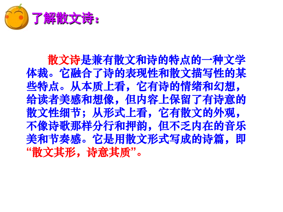 散文诗两首(非常好用).课件_第3页