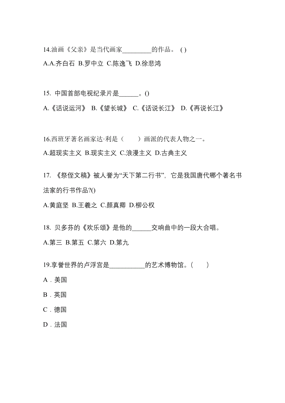 河南省南阳市高职单招2022年艺术概论预测卷(附答案)_第3页