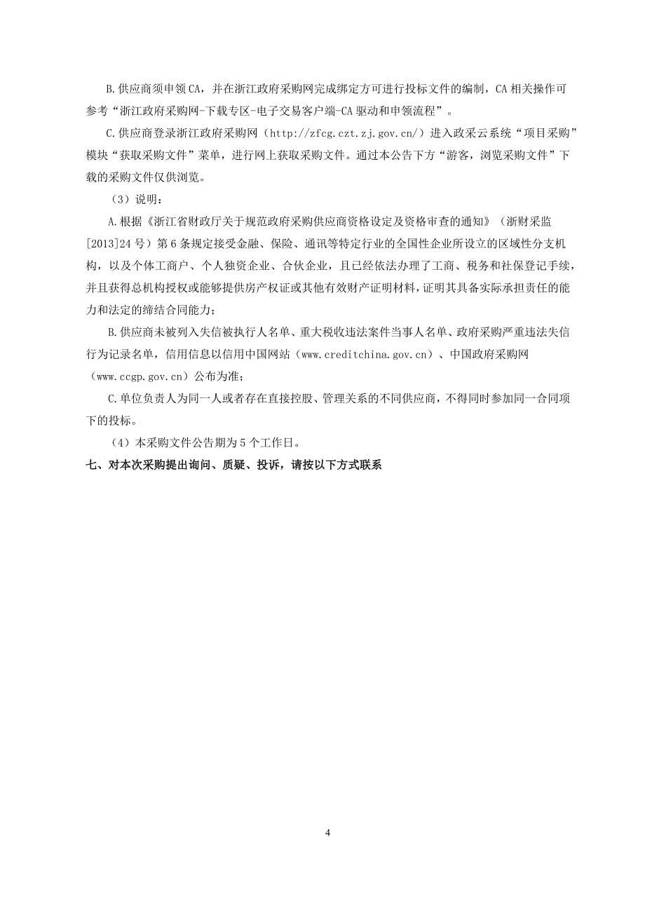 大学检漏仪项目招标文件_第5页