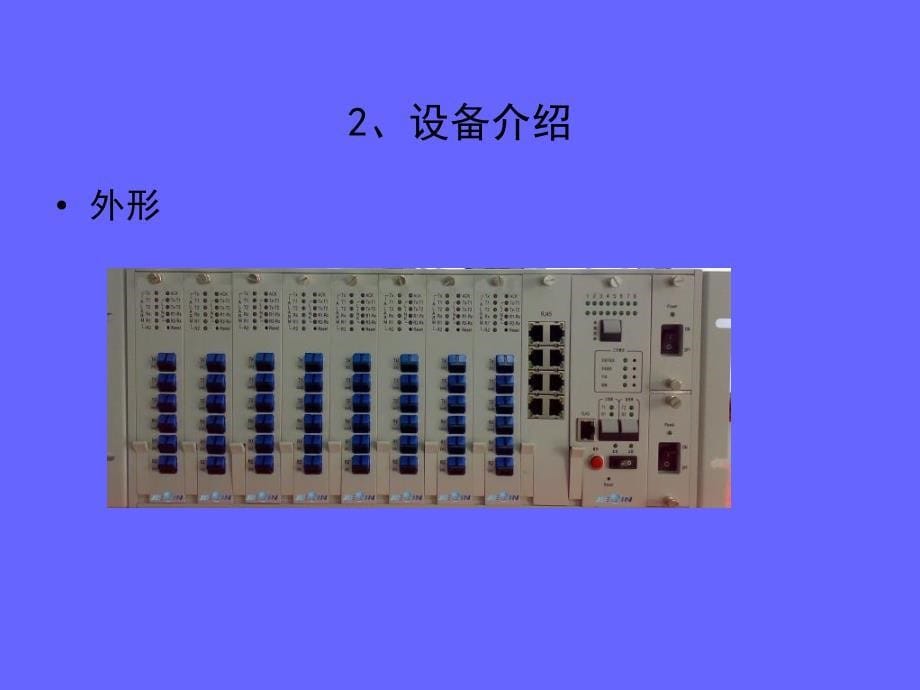 移动代维考试华为OptiXOLP设备介绍、原理及应用_第5页