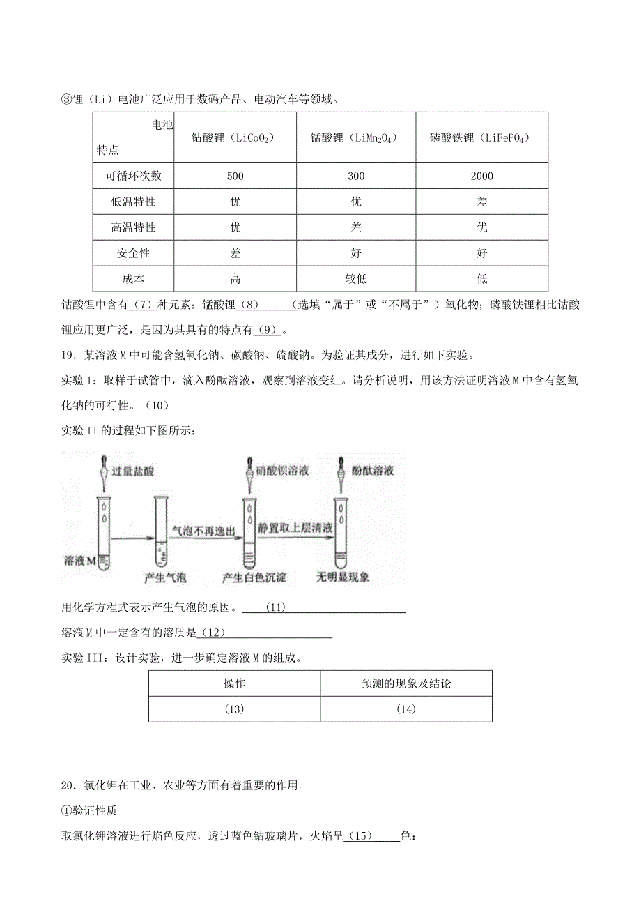 2023年上海市黄浦区中考4月第一次质量调研考试化学试卷（含答案）_第3页