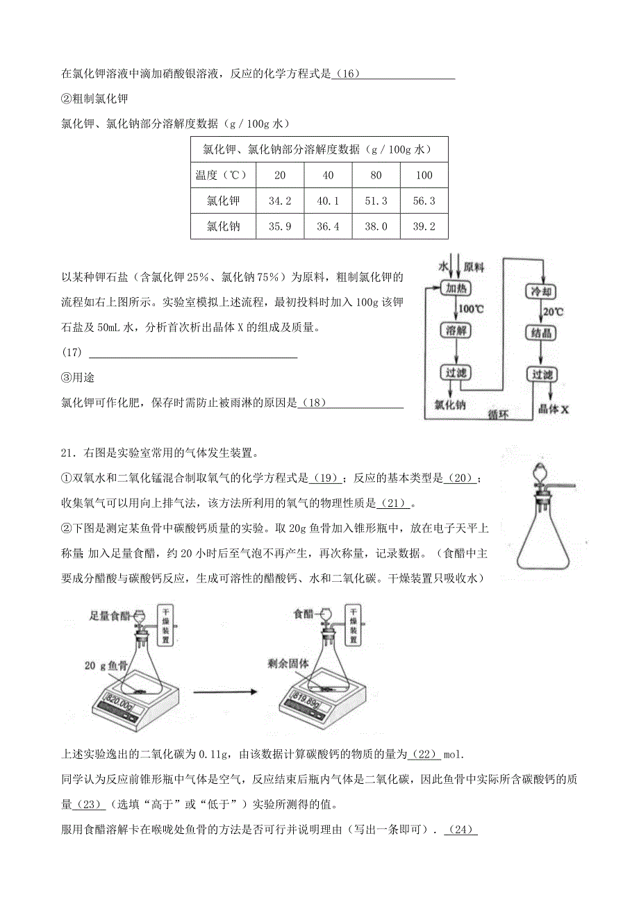 2023年上海市黄浦区中考4月第一次质量调研考试化学试卷（含答案）_第4页