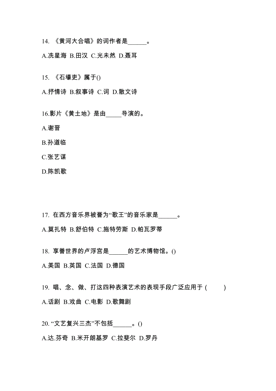 陕西省商洛市高职单招2021-2022学年艺术概论自考预测试题(含答案)_第3页