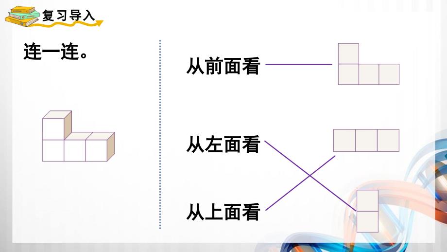 人教版新插图小学五年级数学下册1-1《观察物体》课件_第2页