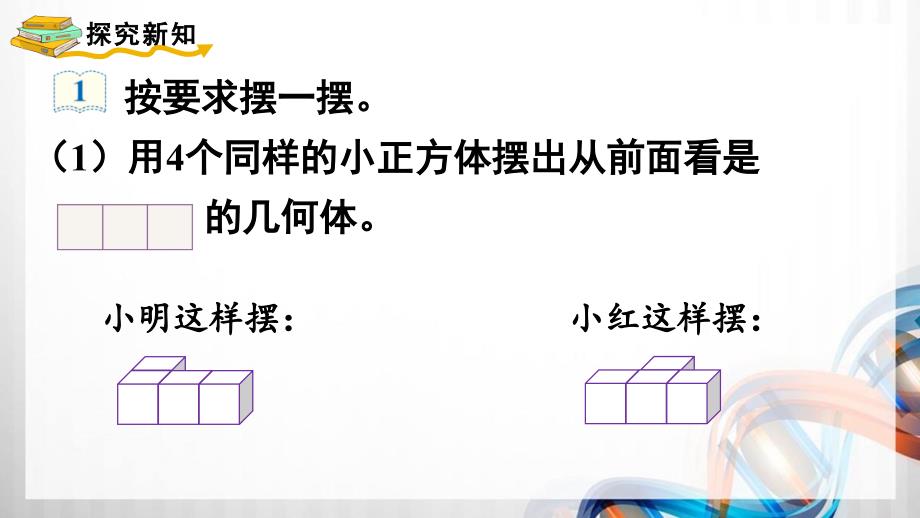 人教版新插图小学五年级数学下册1-1《观察物体》课件_第3页