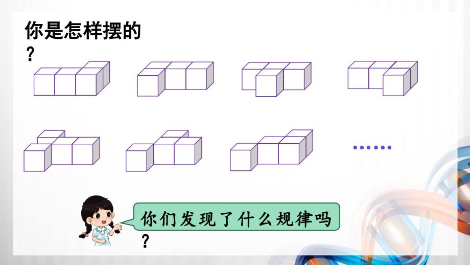 人教版新插图小学五年级数学下册1-1《观察物体》课件_第4页