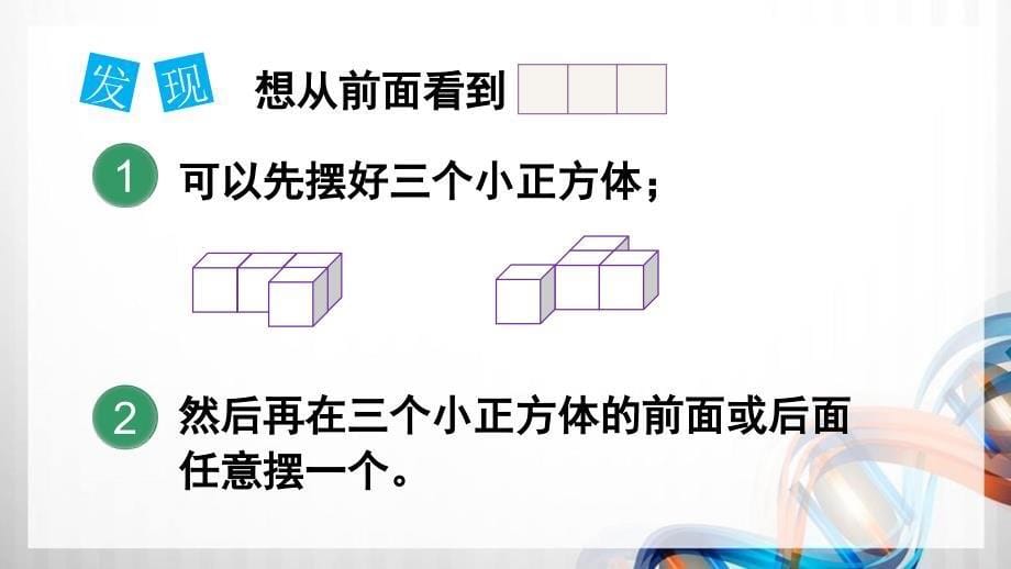 人教版新插图小学五年级数学下册1-1《观察物体》课件_第5页