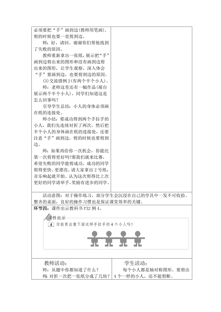 人教版二年级下册数学第三单元（剪一剪）教案表格版_第3页