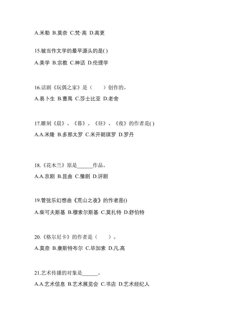 浙江省湖州市高职单招2022年艺术概论模拟练习题三附答案_第3页