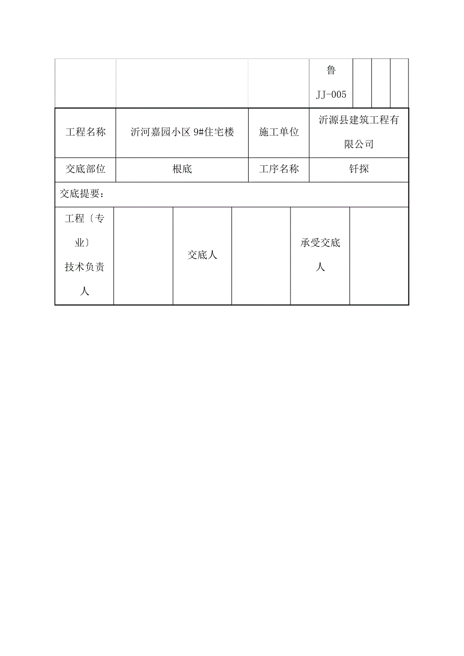 基础钎探技术交底_第3页