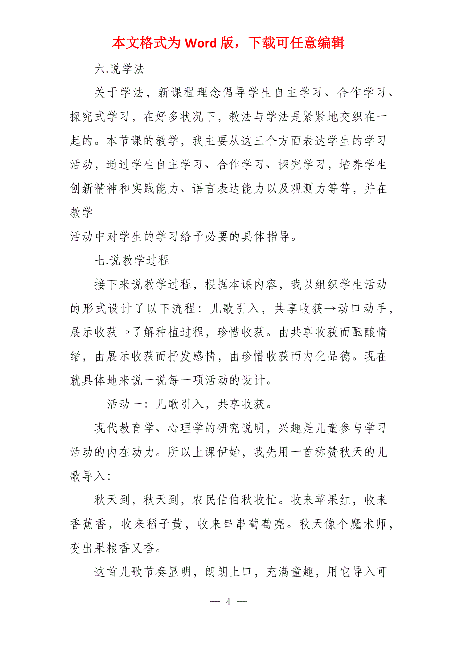 小学思想品德人教版二年级上《秋天收获》说课稿_第4页