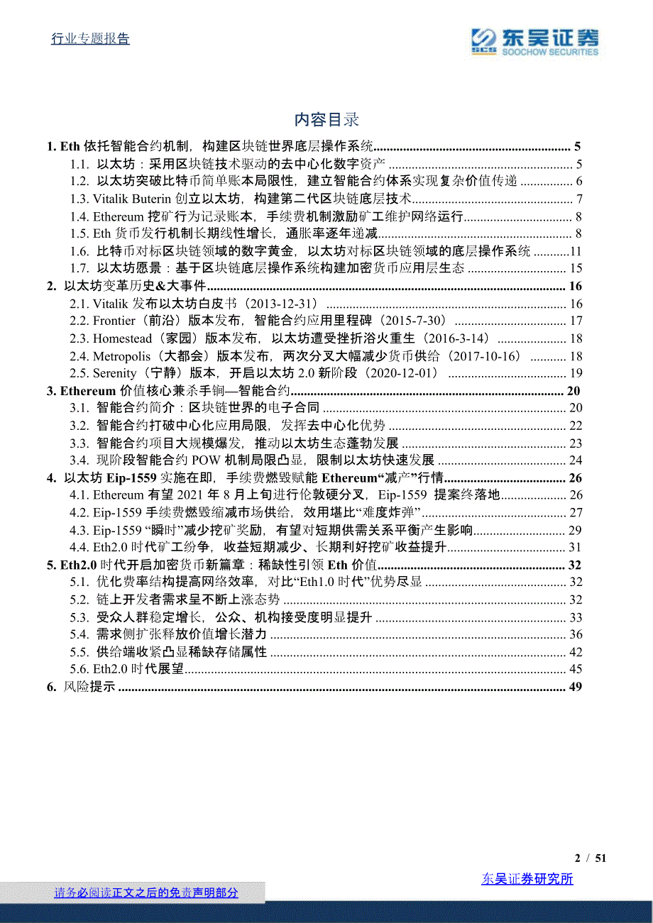 区块链行业报告：以太坊Eth全球最大的可编程分布式超级计算机网络_第1页