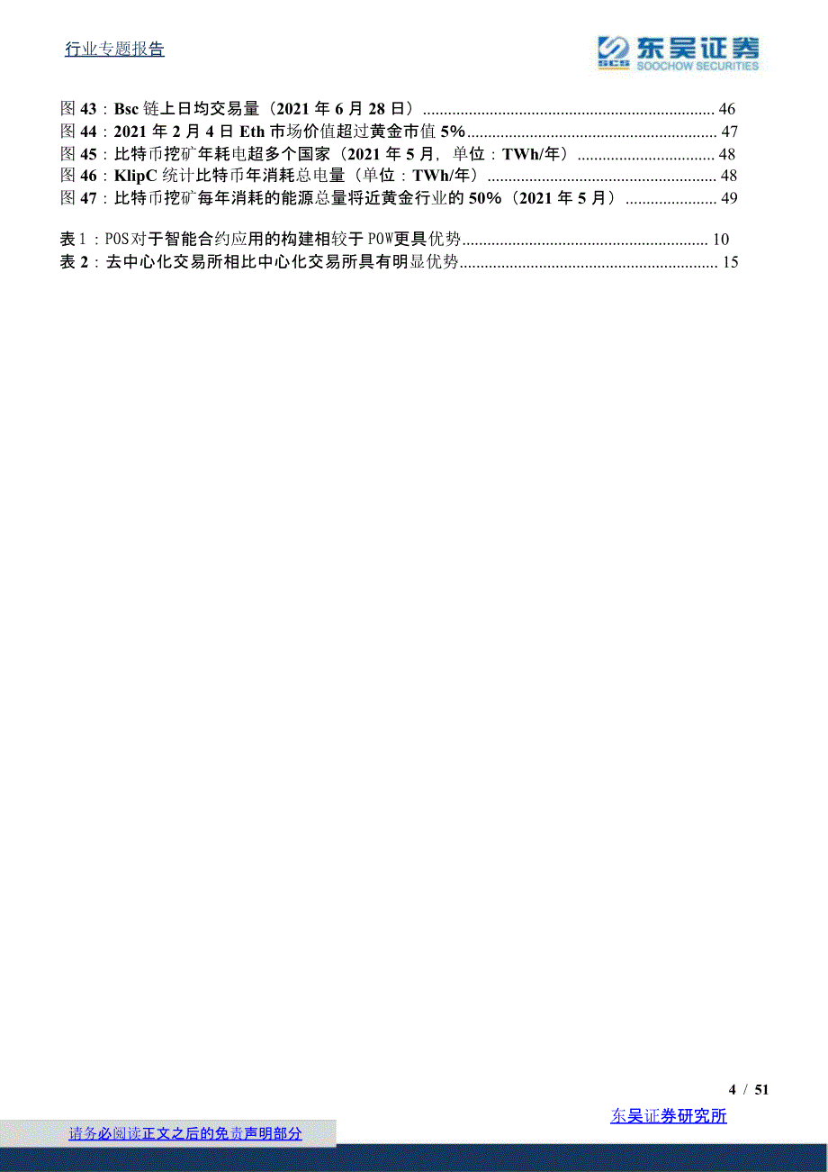 区块链行业报告：以太坊Eth全球最大的可编程分布式超级计算机网络_第3页