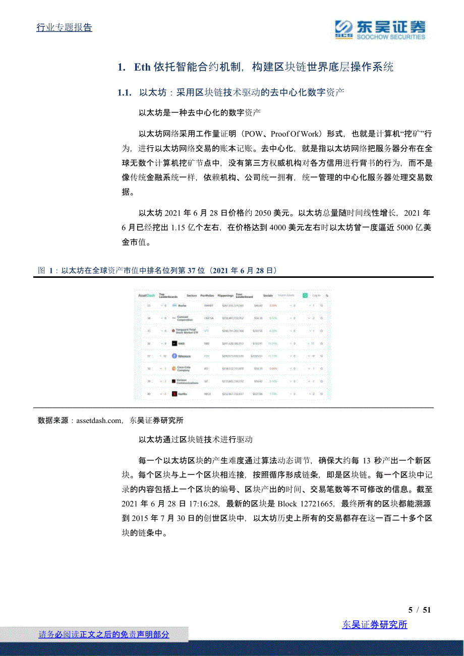 区块链行业报告：以太坊Eth全球最大的可编程分布式超级计算机网络_第4页