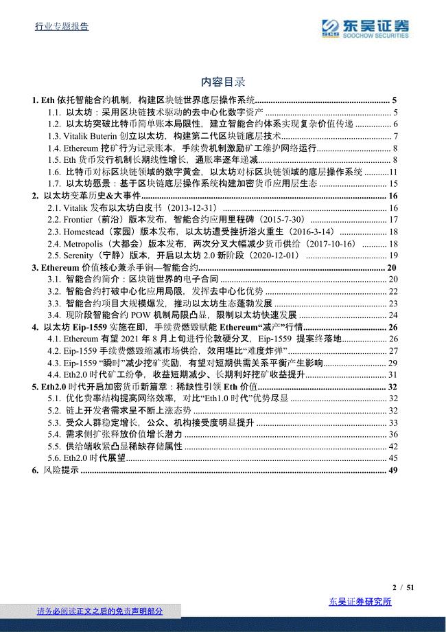 区块链行业报告：以太坊Eth全球最大的可编程分布式超级计算机网络