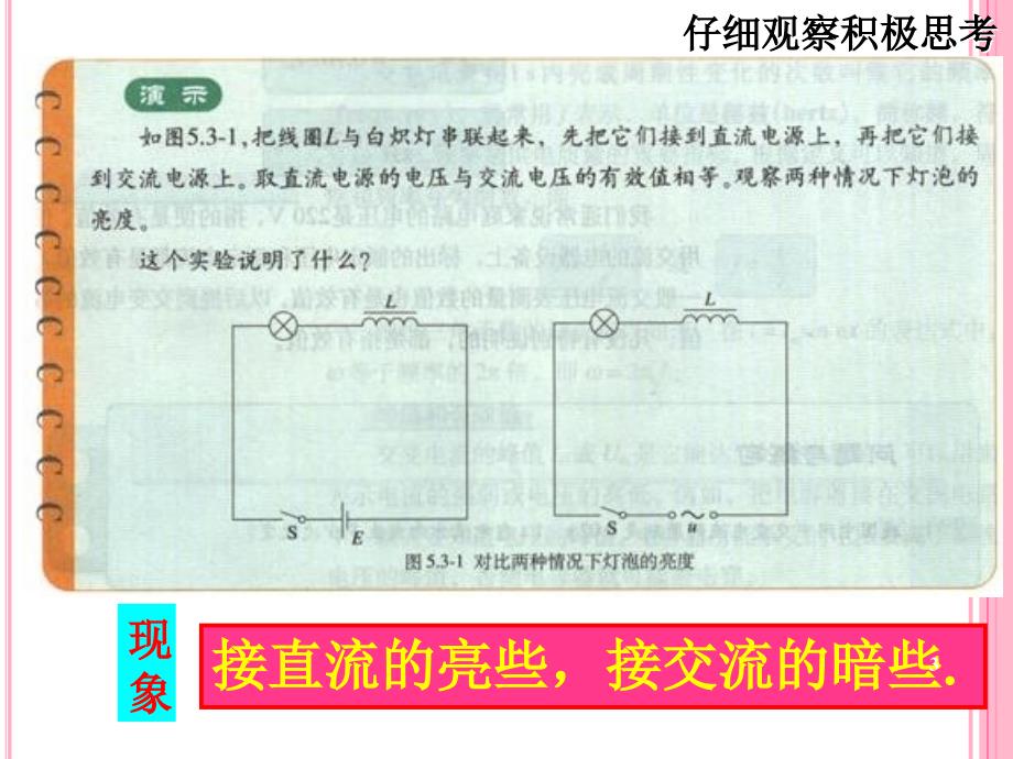 电感和电容对交变电流的影响精选幻灯片_第3页