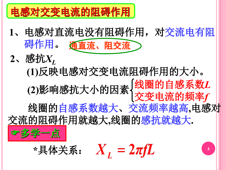 电感和电容对交变电流的影响精选幻灯片_第4页