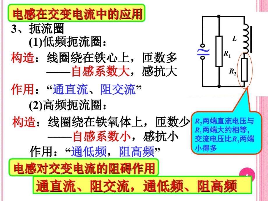 电感和电容对交变电流的影响精选幻灯片_第5页