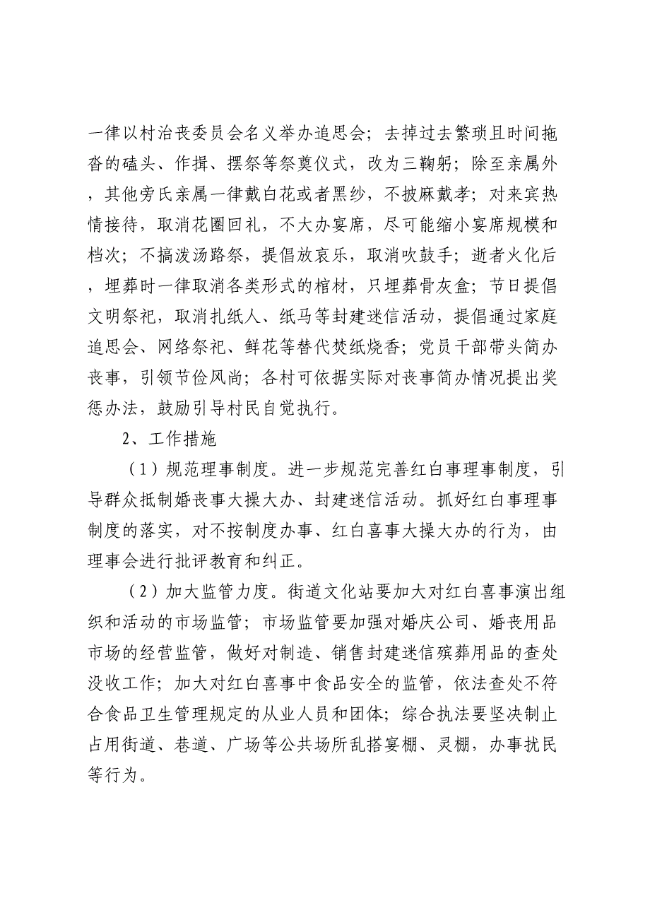 关于推进移风易俗工作的实施方案_第3页