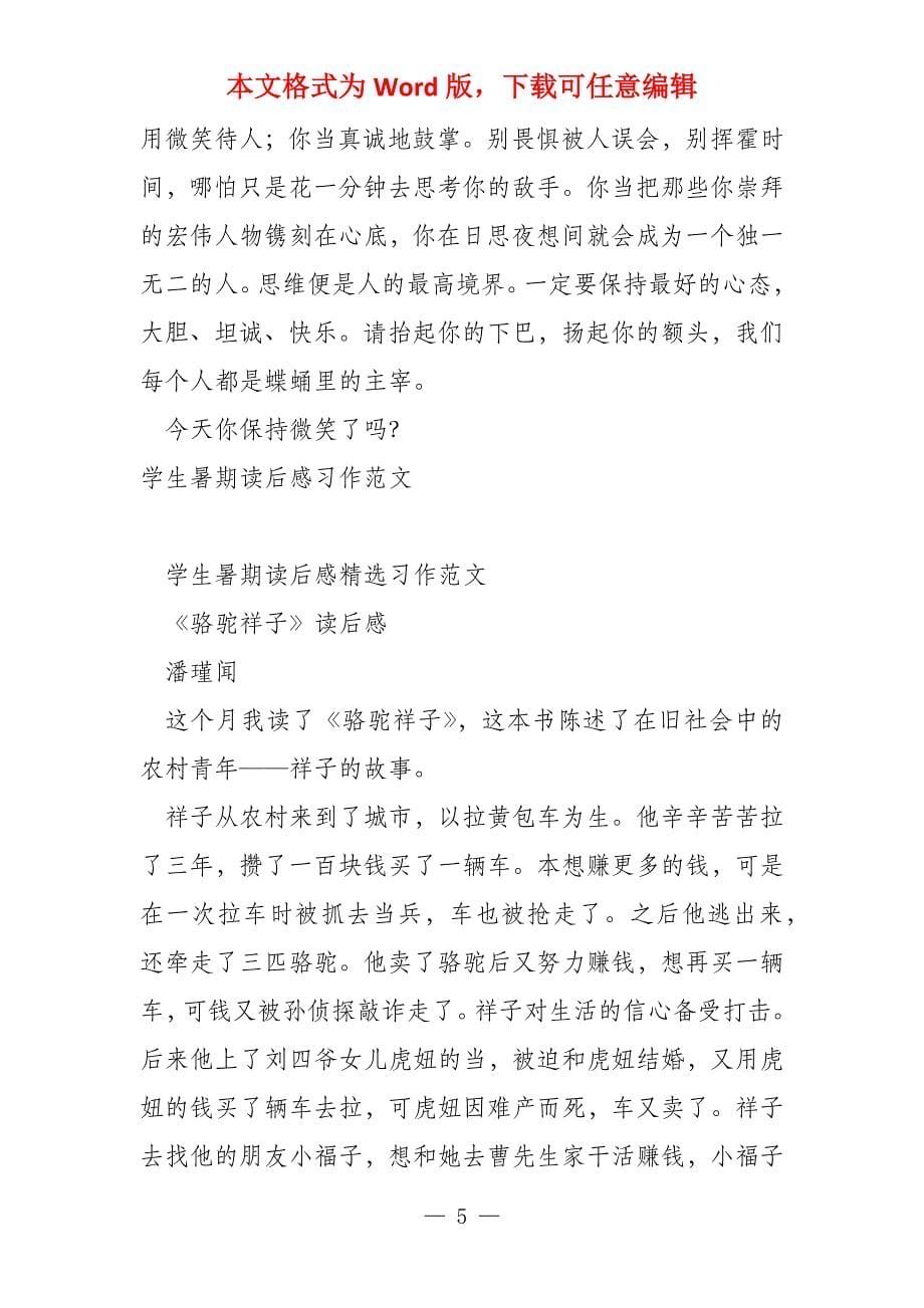 小学生读后感习作_第5页