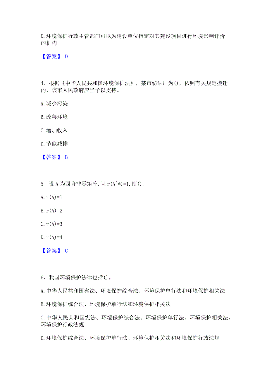 过关检测2023年国家电网招聘之其他工学类模拟考试试卷B卷(含答案)_第2页