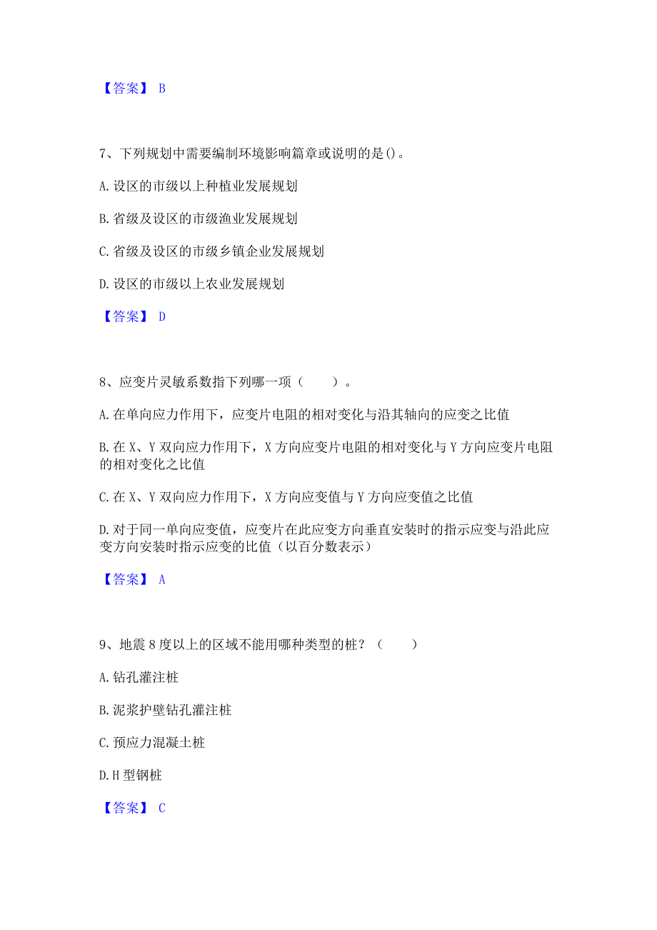 过关检测2023年国家电网招聘之其他工学类模拟考试试卷B卷(含答案)_第3页