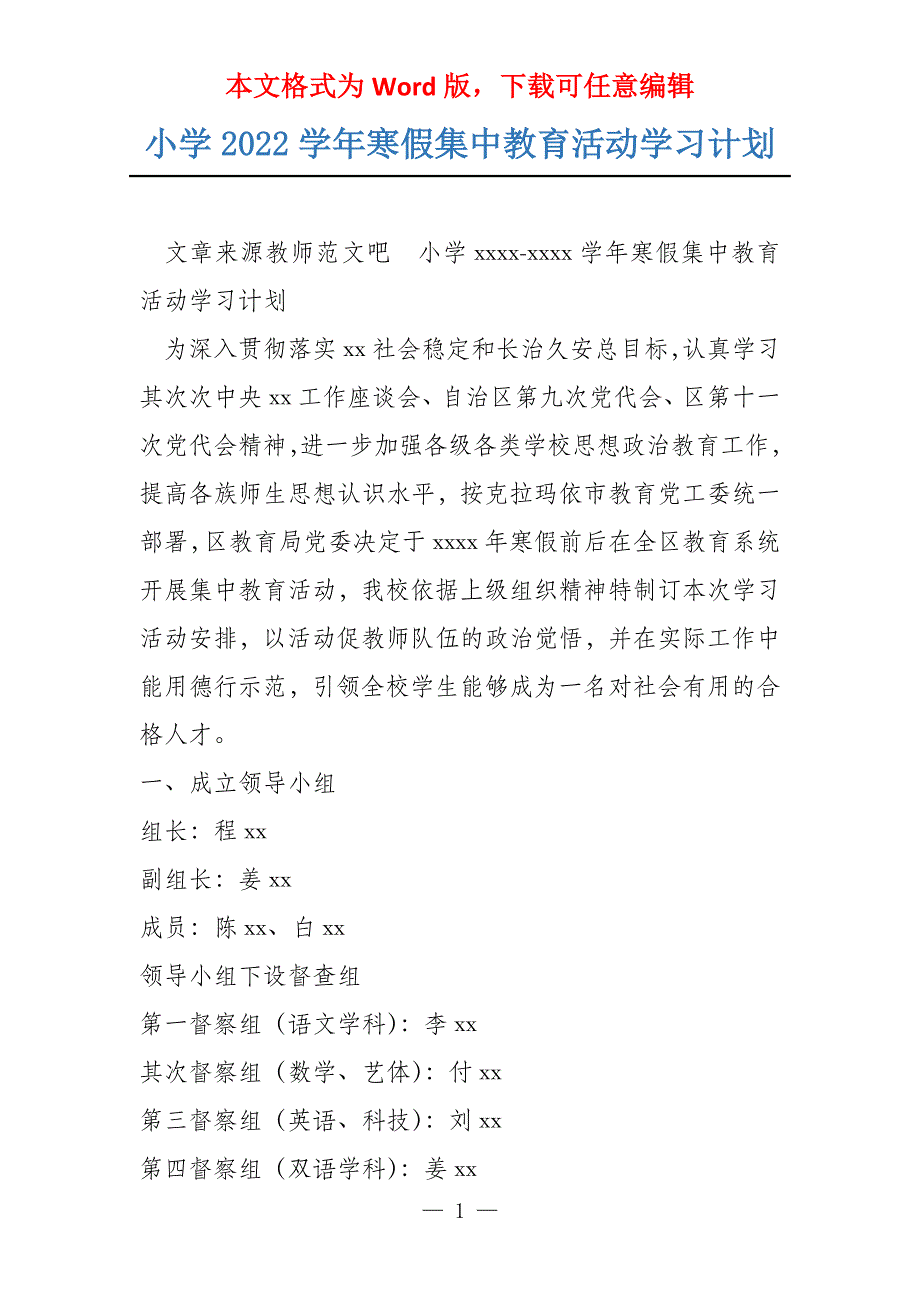 小学2022学年寒假集中教育活动学习计划_第1页