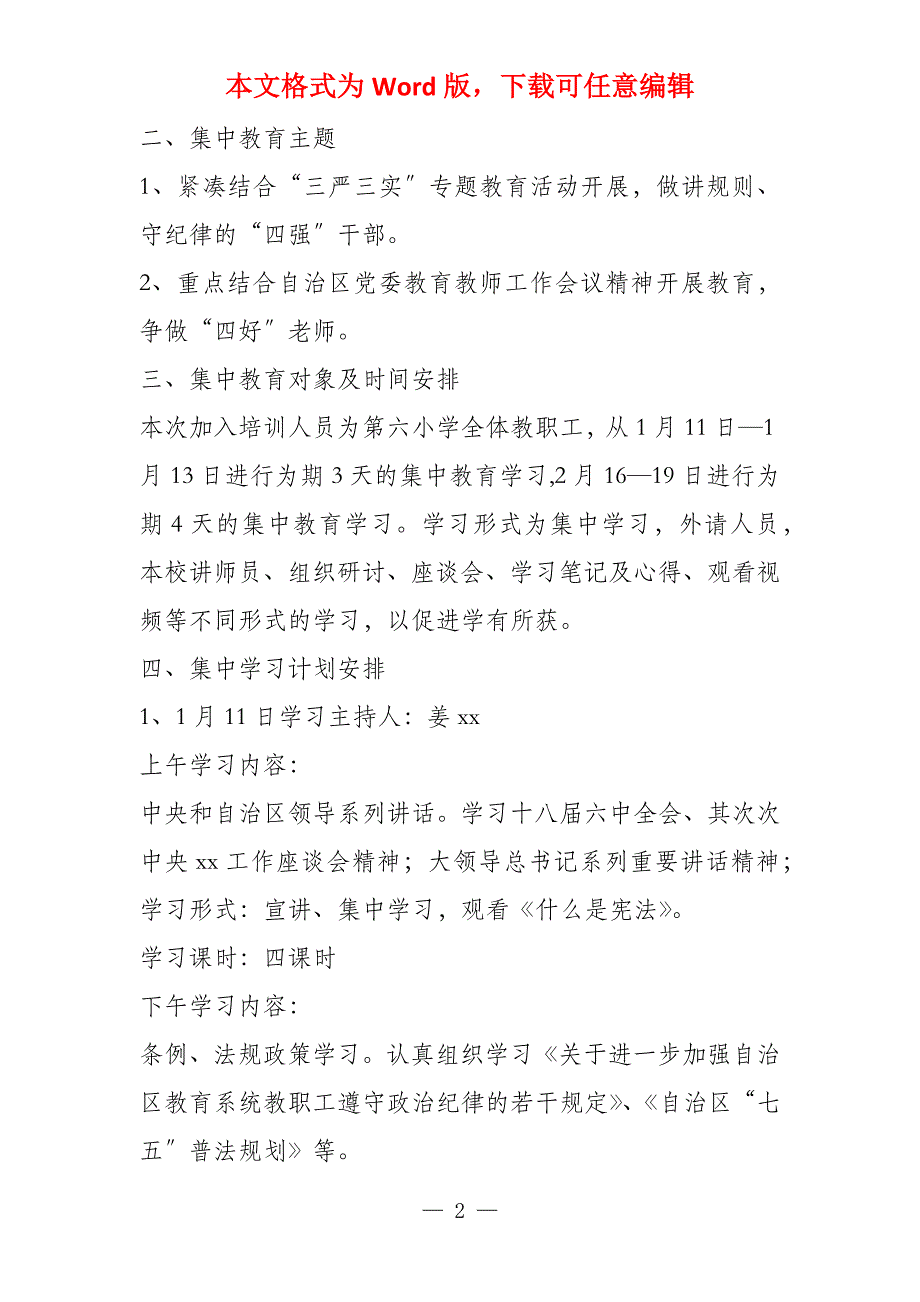 小学2022学年寒假集中教育活动学习计划_第2页