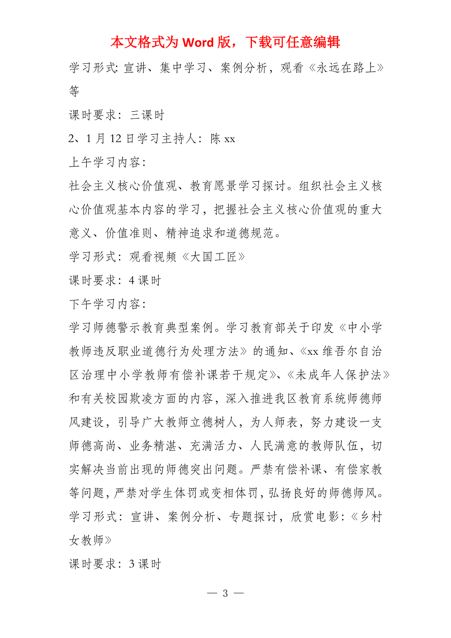 小学2022学年寒假集中教育活动学习计划_第3页