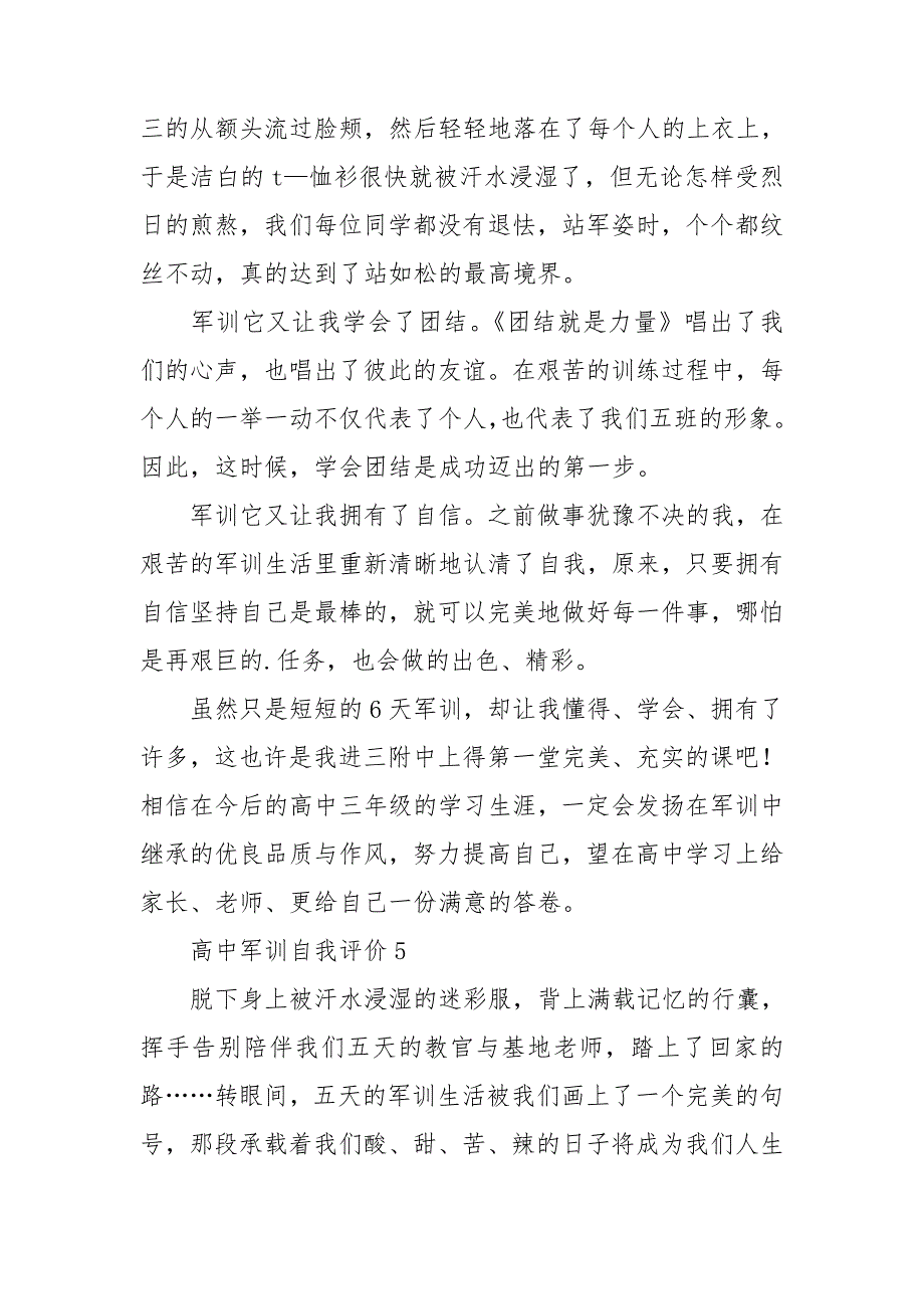 高中军训自我评价9篇_第3页