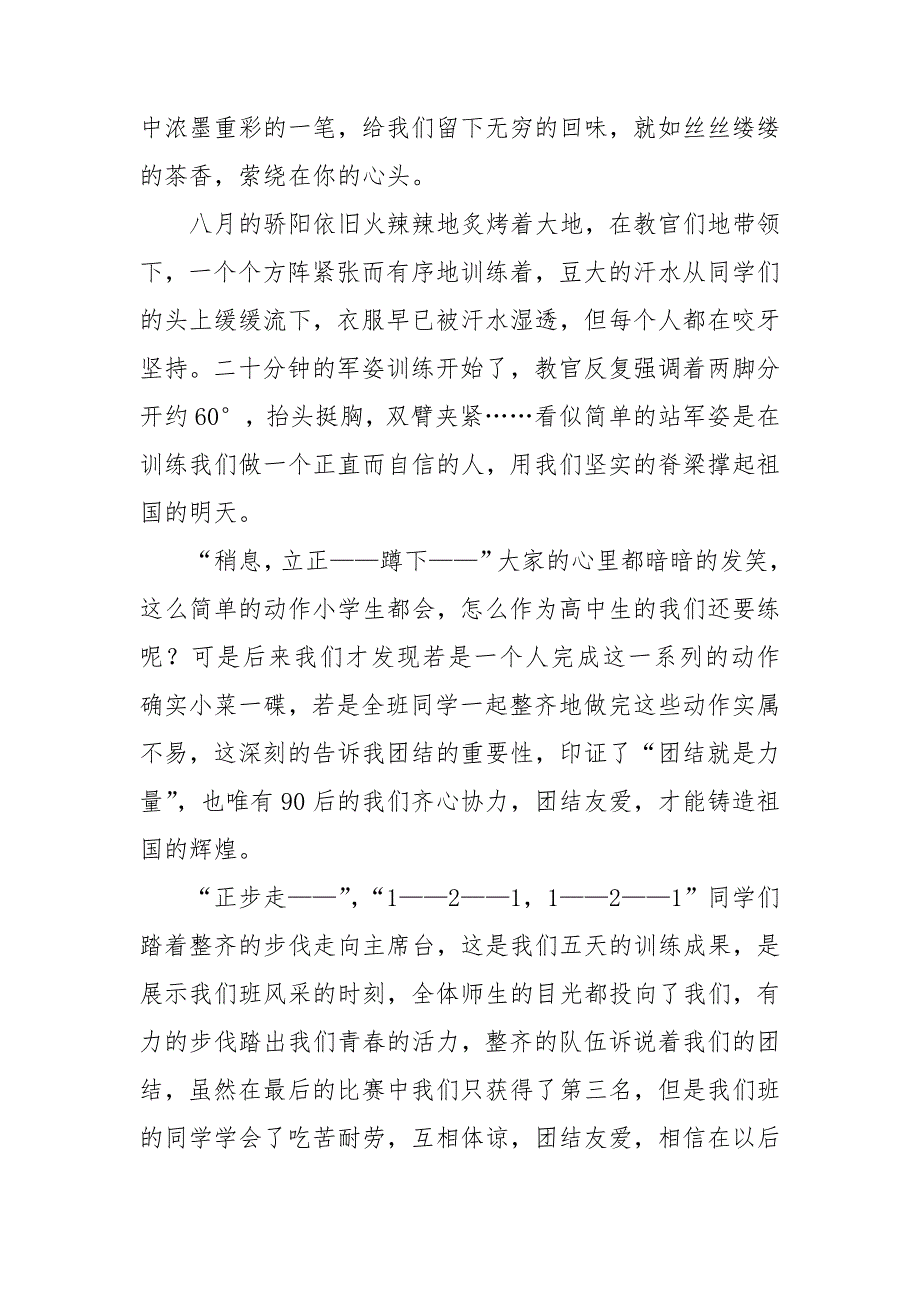 高中军训自我评价9篇_第4页