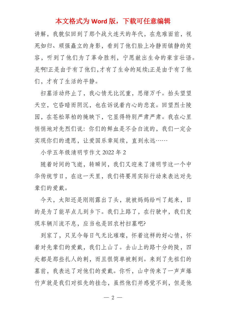 小学五年级清明节2022年(5篇)_第2页