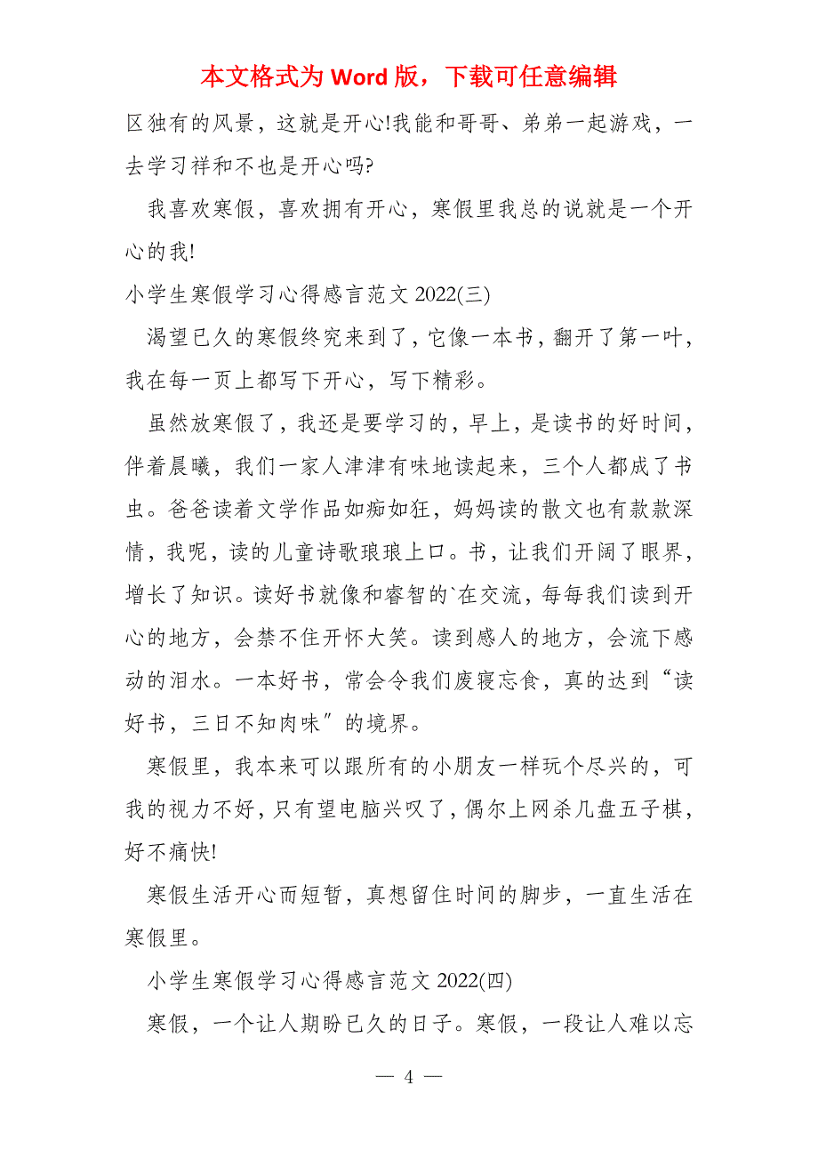 小学生寒假学习心得感言2022年_第4页